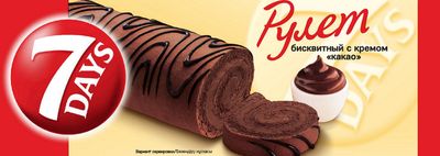 Рулет бисквитный 7 DAYS с кремом со вкусом "какао" 200 г x 15
