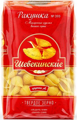 Макаронные изделия Шебекинские №393 Ракушка 0,45кг(20шт)