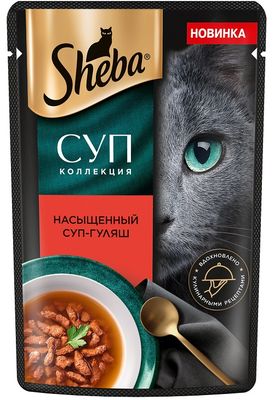 Влажный корм SHEBA® СУП КОЛЛЕКЦИЯ для взрослых кошек, с добавлением говядины, 70г