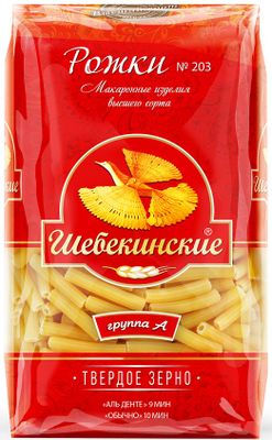 Макаронные изделия Шебекинские №203 рожки 0,45кг (20шт)
