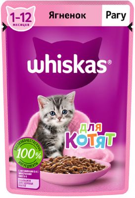 Влажный корм Whiskas для котят от 1 до 12 месяцев, рагу с ягненком, 28х75г