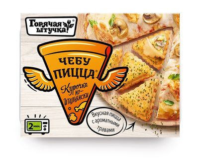 Чебупицца Горячая штучка Курочка по-ит. 250г/12шт