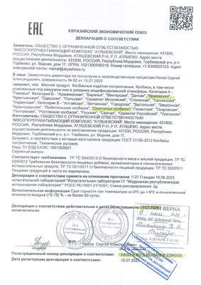 Колбаса Delikaiser Краковская ГОСТ п/к 300г