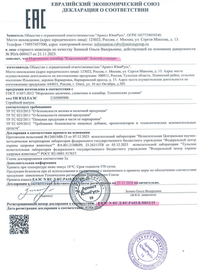 Мороженое Золотой Стандарт пломбир Классический, 990г