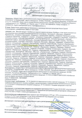 Сервелат  Атяшево  Кремлевский 0,35 кг