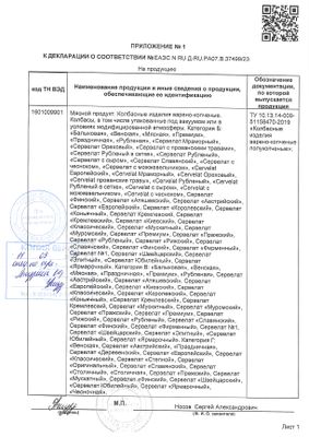Колбаса Delikaiser Балыковая п/к в/у 0,3 кг 