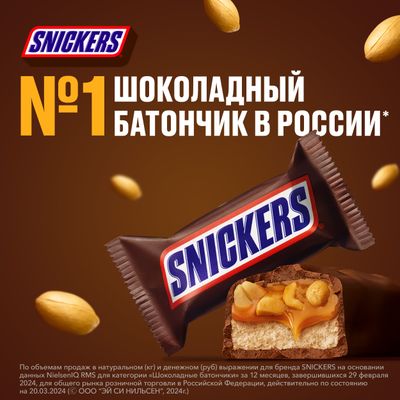 Шоколадные конфеты Snickers minis с карамелью, арахисом и нугой, 7 кг