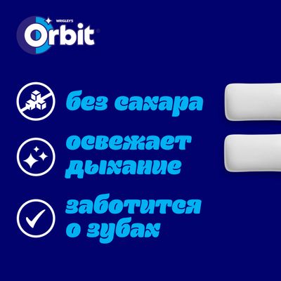 Жевательная резинка Orbit White Классический без сахара, 13,6 г