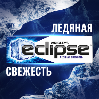 Жевательная резинка Eclipse Ледяная свежесть без сахара, 13,6 г