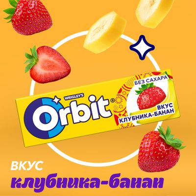 Жевательная резинка Orbit Клубника-банан без сахара, 13,6 г