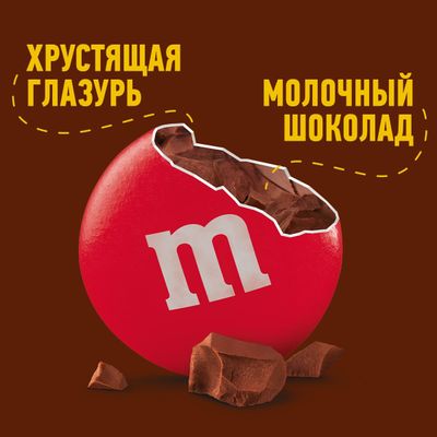 Конфеты M&M'S драже c молочным шоколадом, 45 г
