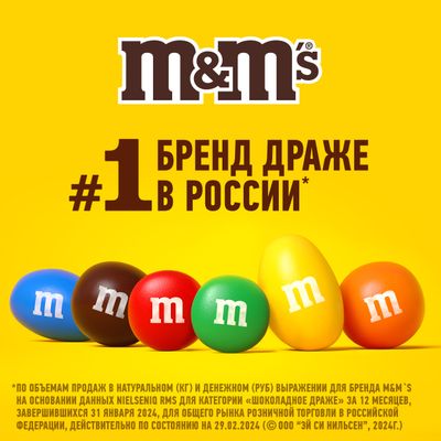 Конфеты M&M'S драже c молочным шоколадом, 45 г