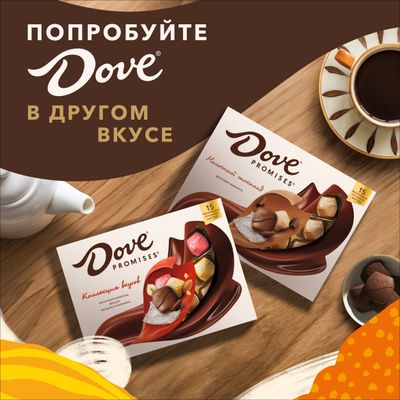 Шоколадные конфеты Dove Promises Коллекция вкусов c фундуком, миндалем и карамелью с волнующими посланиями, 118 г