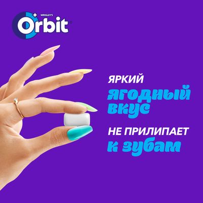 Жевательная резинка Orbit Ягодный микс без сахара, 13,6 г