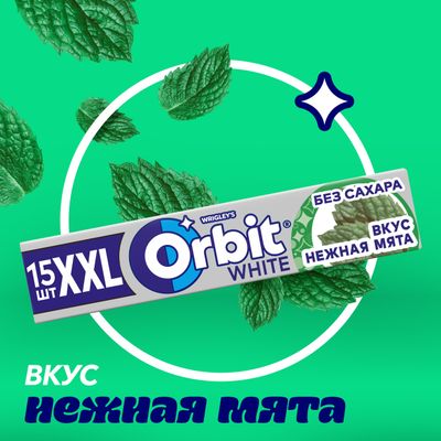 Жевательная резинка Orbit White XXL Нежная мята без сахара, 20,4 г