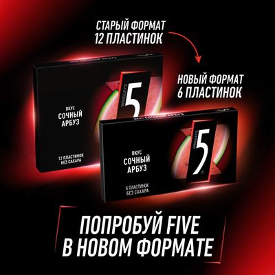 Жевательная резинка Five Сочный арбуз без сахара, 15,6 г