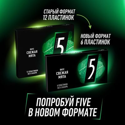 Жевательная резинка Five Свежая мята без сахара, 15,6 г