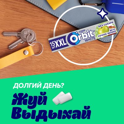 Orbit White Сочное яблоко жевательная резинка без сахара, 20,4 г