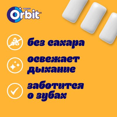 Orbit White Сочное яблоко жевательная резинка без сахара, 20,4 г