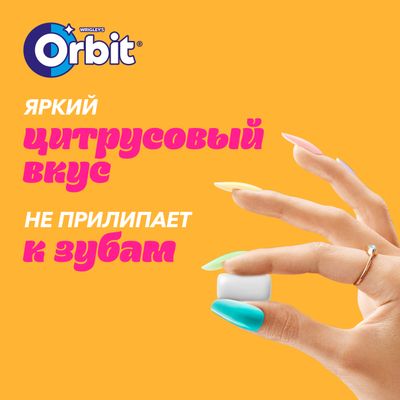 Жевательная резинка Orbit Освежающий цитрус без сахара, 13,6 г