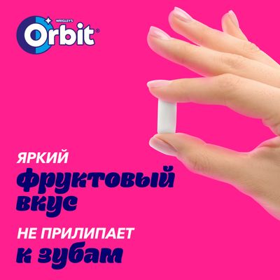 Жевательная резинка Orbit White Гранат-малина, без сахара,13,6 г