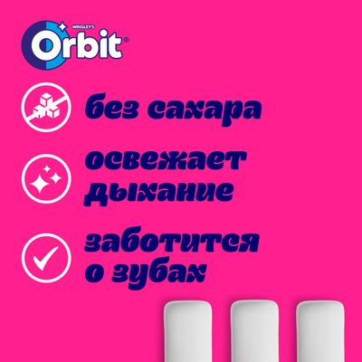 Жевательная резинка Orbit White Гранат-малина, без сахара,13,6 г