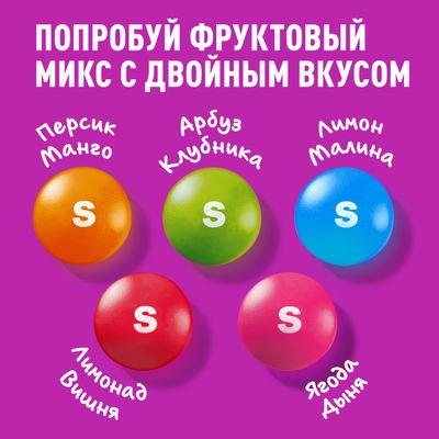 Конфеты Skittles 2в1, драже со вкусами дыни и ягод, клубники и арбуза, манго и персика, малины и лимона, вишни и лимонада, 70 г