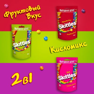 Конфеты Skittles Кисломикс, драже со вкусами малины, ананаса, мандарина, вишни и яблока, 70 г