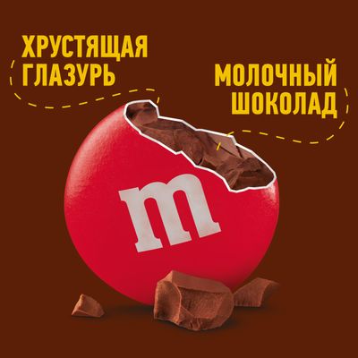 Конфеты M&M'S драже c молочным шоколадом, 80 г