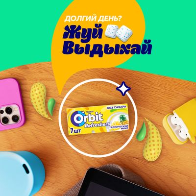 Жевательная резинка Orbit Refreshers Тропический микс, освежающие кубики без сахара, 16 г