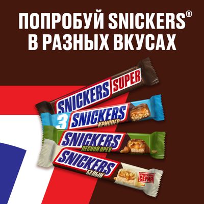 Шоколадный батончик Snickers Super с карамелью, арахисом и нугой, 80 г Шоколадный батончик Snickers Super с карамелью, арахисом и нугой, 80 г