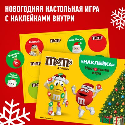Сладкий подарок M&M's & Friends на Новый Год, набор конфет M&M's, Snickers, Twix, Milky Way, Bounty, Skittles 311г