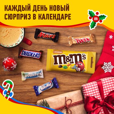 Сладкий подарок M&M's & Friends Адвент-календарь на Новый Год, набор конфет M&M's, Snickers, Twix, Bounty, Milky Way, Mars с пазлом внутри 233г Сладкий подарок M&M's & Friends Адвент-календарь на Новый Год, набор конфет M&M's, Snickers, Twix, Bounty, Milky Way, Mars с пазлом внутри 233г