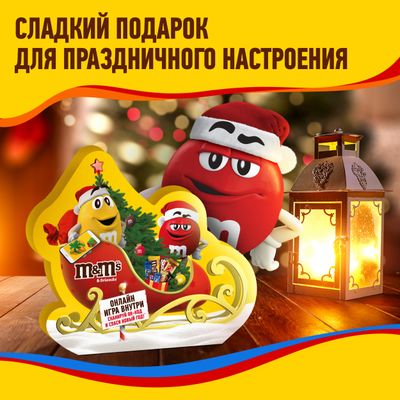 Сладкий подарок M&M's & Friends Санки Деда Мороза на Новый Год, набор конфет M&M's, Snickers, Twix, Milky Way, Mars с онлайн-игрой внутри 222г Сладкий подарок M&M's & Friends Санки Деда Мороза на Новый Год, набор конфет M&M's, Snickers, Twix, Milky Way, Mars с онлайн-игрой внутри 222г
