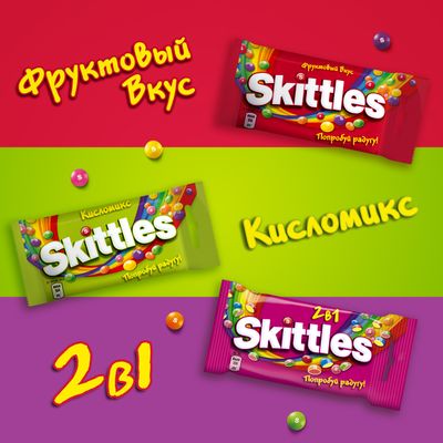 Конфеты Skittles Кисломикс, драже со вкусами малины, ананаса, мандарина, вишни и яблока, 38 г