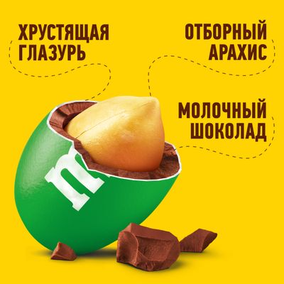 Конфеты M&M'S драже с арахисом и молочным шоколадом для компании, 360 г