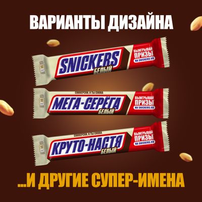 Шоколадный батончик Snickers Белый 81г 