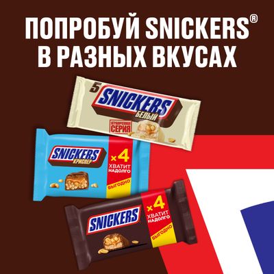 Шоколадный батончик Snickers с карамелью, арахисом и нугой, пачка 4 штуки по 40 г