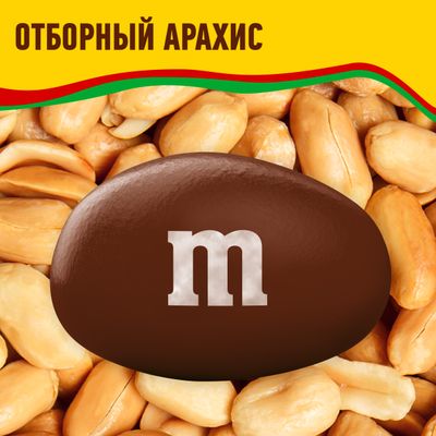 Конфеты M&M'S драже с соленым арахисом и молочным шоколадом для компании, 145 г