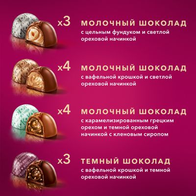 Шоколадные конфеты Коркунов Большая коллекция из темного и молочного шоколада с фундуком, грецким орехом, миндалем и вафельной крошкой, 256 г