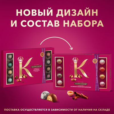 Шоколадные конфеты Коркунов Большая коллекция из темного и молочного шоколада с фундуком, грецким орехом, миндалем и вафельной крошкой, 256 г