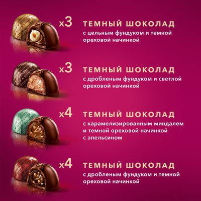Шоколадные конфеты Коркунов Большая коллекция из темного и молочного шоколада с фундуком, грецким орехом, миндалем и вафельной крошкой, 256 г