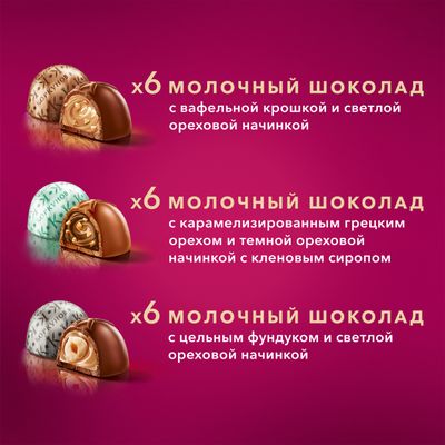 Шоколадные конфеты Коркунов Коллекция из молочного шоколада с фундуком, грецким орехом и вафельной крошкой, 165 г