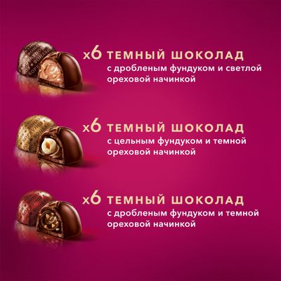 Шоколадные конфеты Коркунов Коллекция из темного шоколада с цельным и дробленым фундуком, 165 г