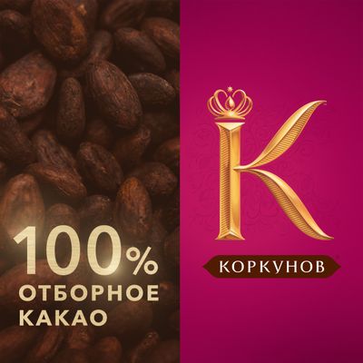 Шоколадные конфеты Коркунов Коллекция из темного шоколада с цельным и дробленым фундуком, 165 г