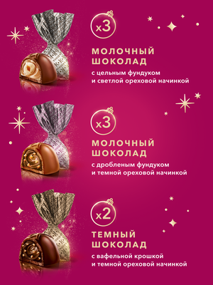 Коллекция шоколадных конфет Коркунов из темного и молочного шоколада, с цельным и дробленым фундуком, вафельной крошкой, светлой и темной ореховой начинкой, 73г