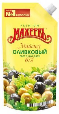 Махеев Оливковый Майонез 200 мл 67% ДПДЗ 20 шт.