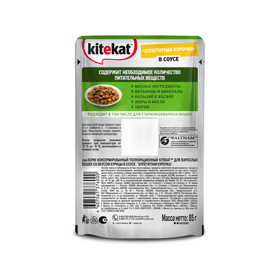 Влажный корм Kitekat для взрослых кошек со вкусом курицы в соусе Аппетитная курочка, 85г