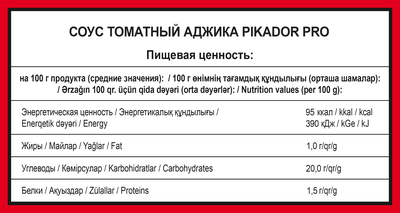 Соус томатный PIKADOR PRO Аджика балк 1 кг