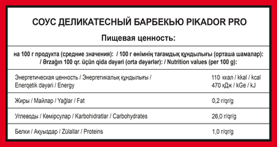 Соус PIKADOR PRO Барбекью деликатесный 1 кг